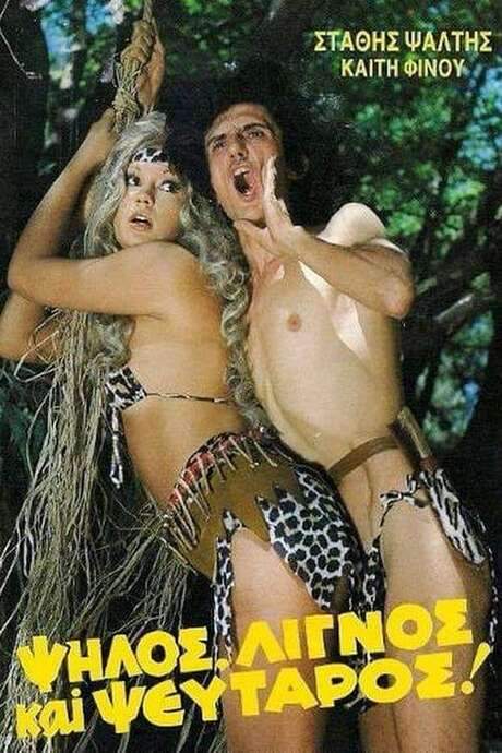 Tall, Thin and a Big Liar